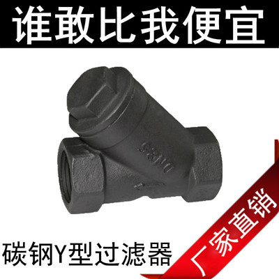 304加厚碳钢过滤器 增压水泵中央空调管道Y型阀门4 6分DN152025