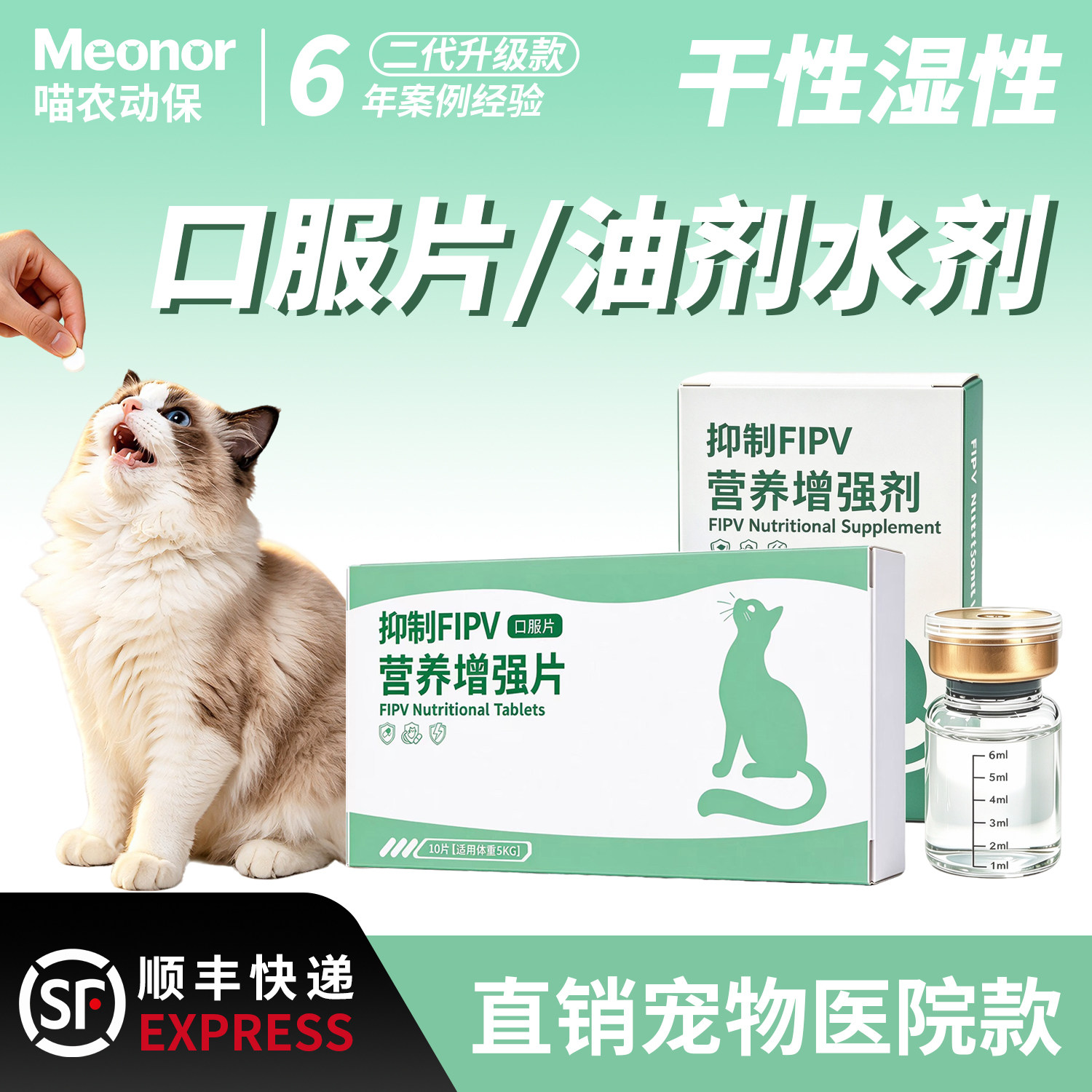 干性湿性猫咪适用口服片针剂腹油剂水剂宠物营养剂4正品顺丰1日达