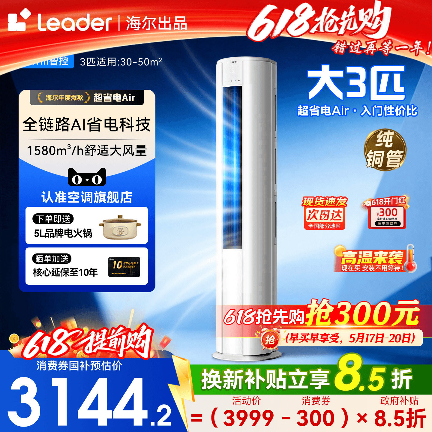 海尔空调3匹2匹立式统帅柜机家用一级能效客厅变频冷暖官方旗舰店