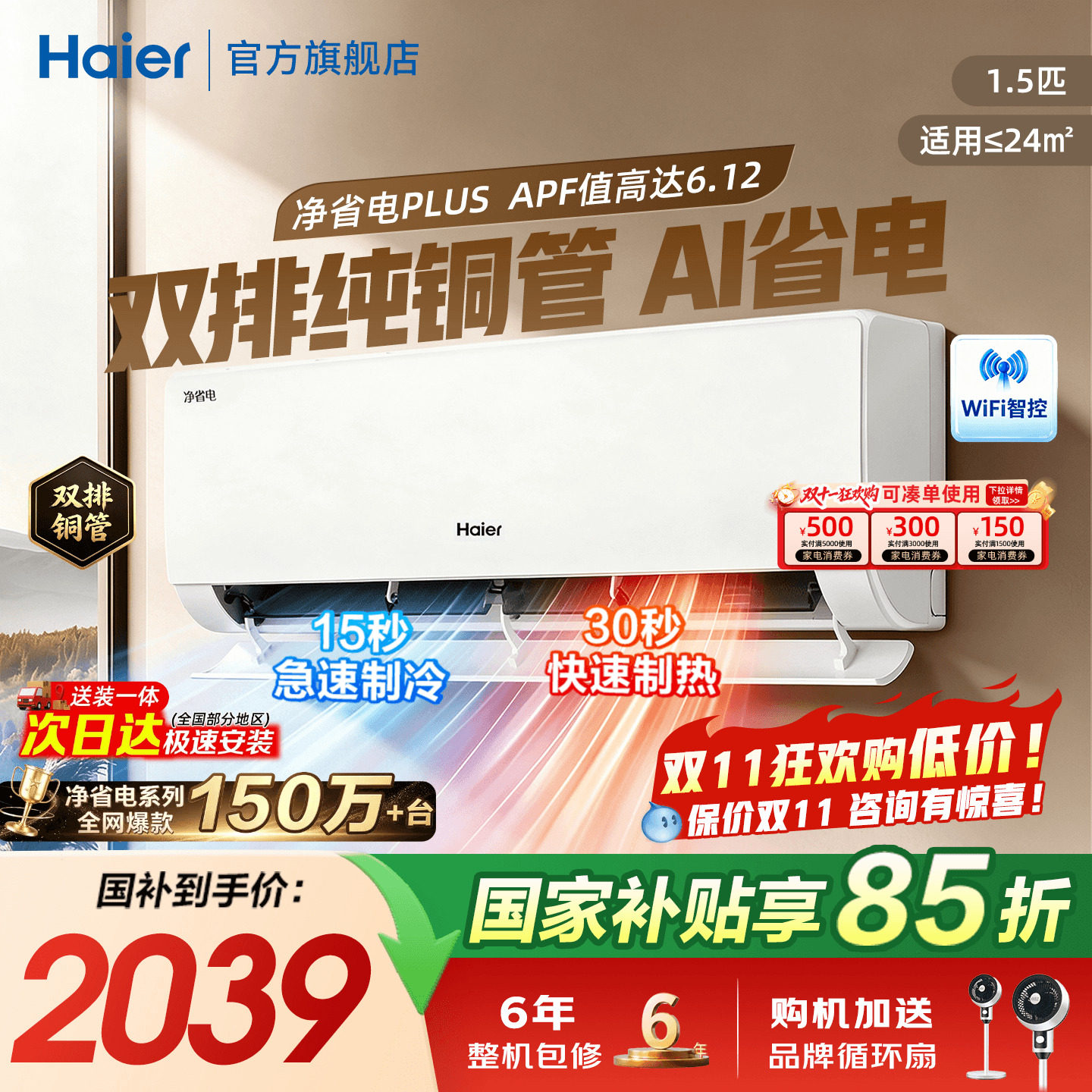 双排铜管]海尔净省电Plus空调1.5匹挂机一级1匹统帅超省电Max旗舰