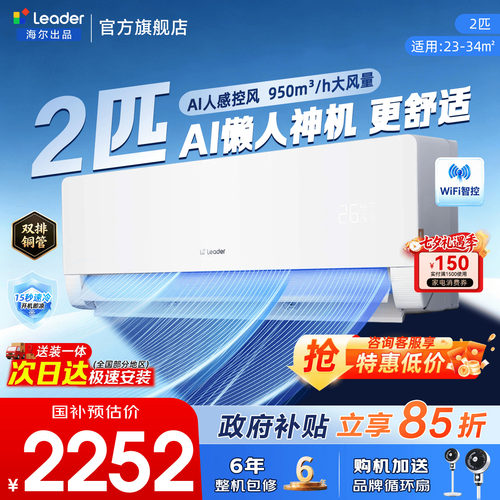 [懒人神机]海尔空调2匹双排铜管