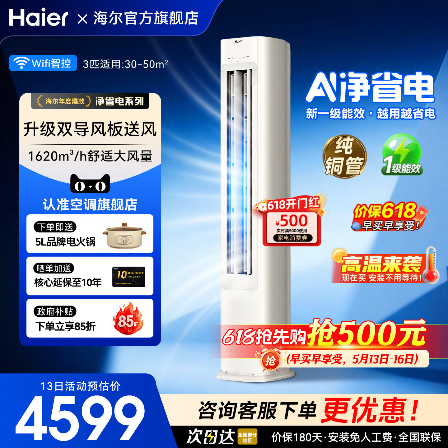 海尔空调净省电3匹立式客厅家用柜机一级变频2匹冷暖统帅旗舰店
