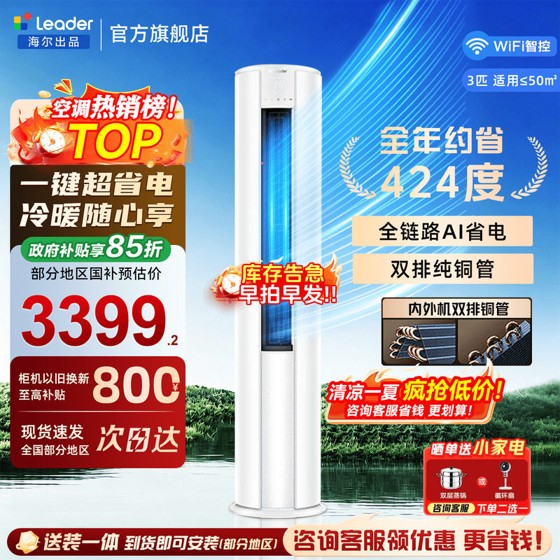 海尔空调3匹2匹立式统帅柜机家用一级能效客厅变频冷暖官方旗舰店