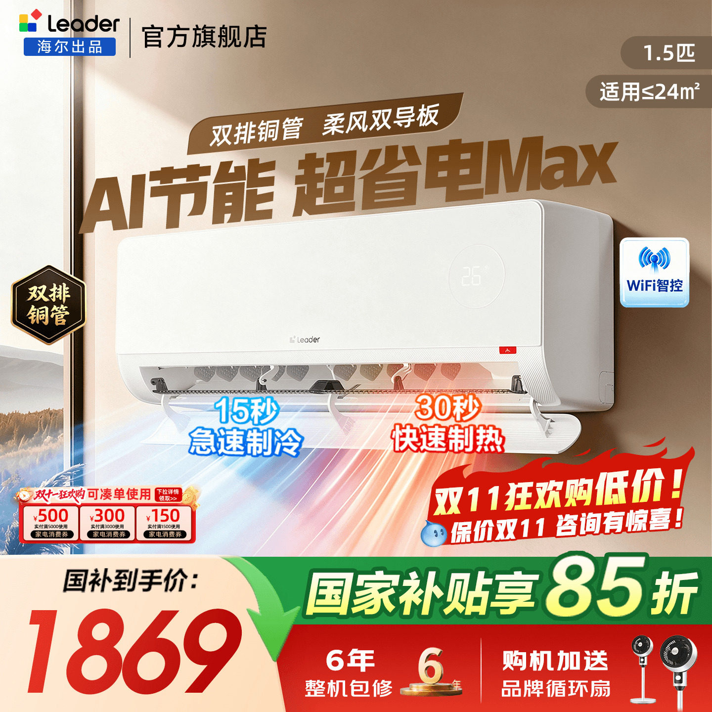 双排铜管海尔空调1.5匹超省电Max