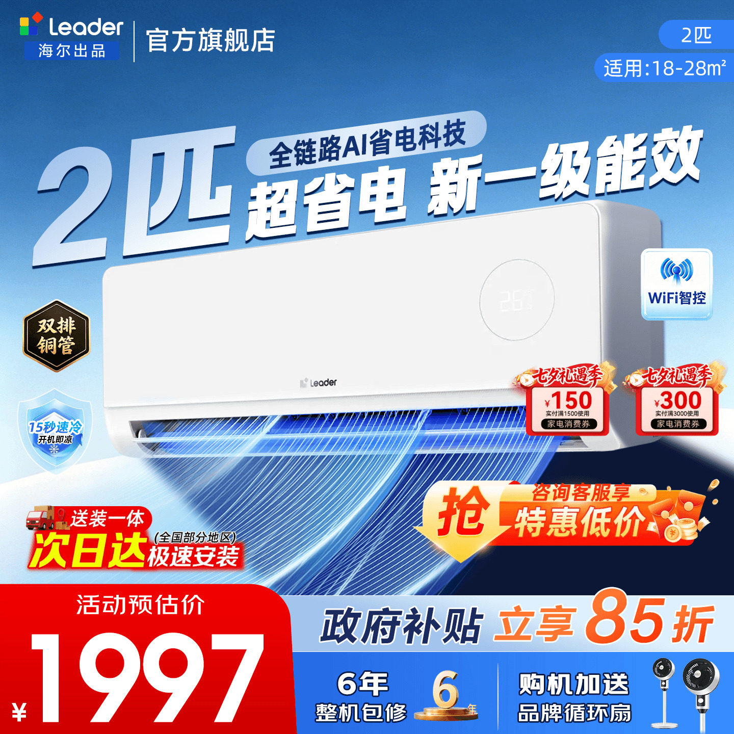 海尔空调统帅2匹3匹大挂机家用