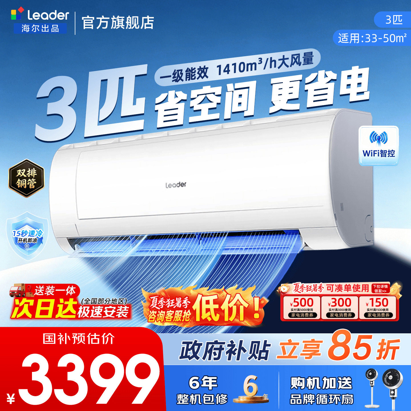 海尔空调统帅3匹2匹大挂机