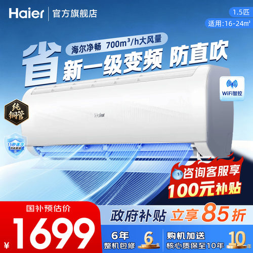海尔空调1.5匹挂机家用净畅KPC