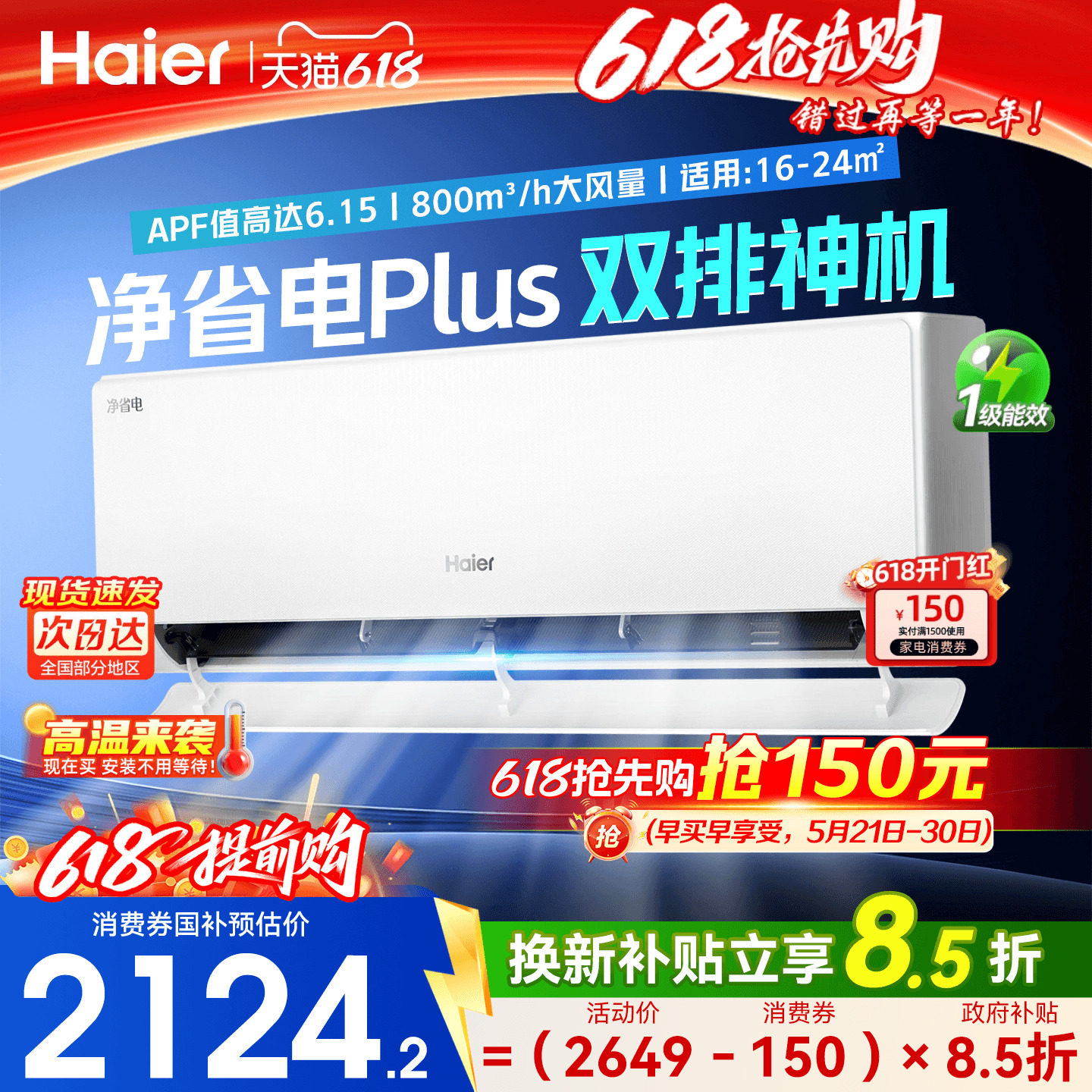 海尔空调净省电1.5匹Plus挂机家用新一级能效E1冷暖变频1匹