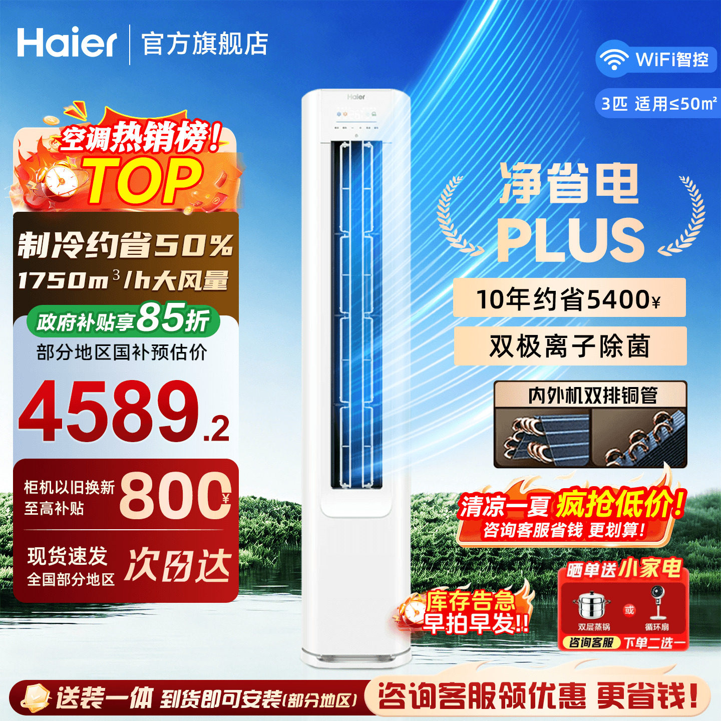 海尔空调净省电Plus立式3匹客厅家用柜机新一级变频E1统帅旗舰店