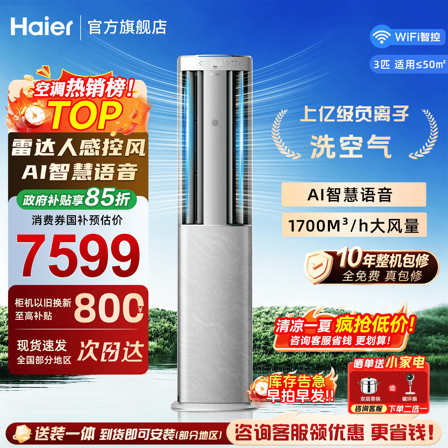 旗舰款Max】海尔洗空气空调3匹麦浪立式客厅一级变频家用柜机旗舰