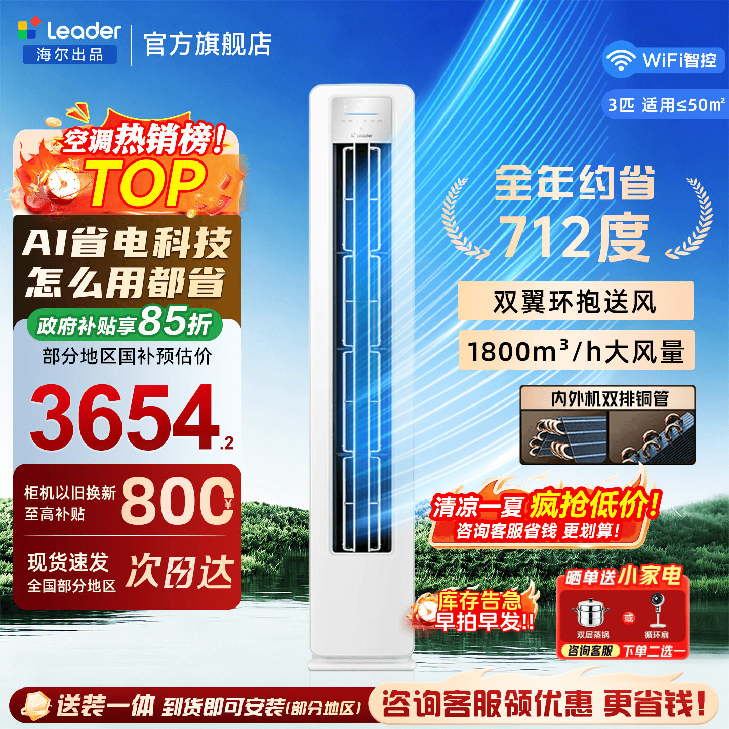 海尔空调3匹柜机统帅立式家用一级能效客厅2匹变频冷暖官方旗舰店
