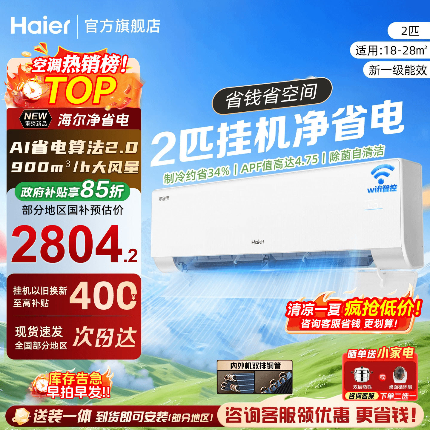 [大挂机]海尔空调净省电2匹3匹家用统帅新一级能效变频冷暖旗舰店