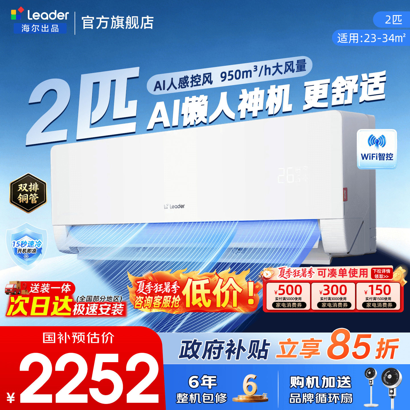 [懒人神机]海尔空调2匹双排铜管