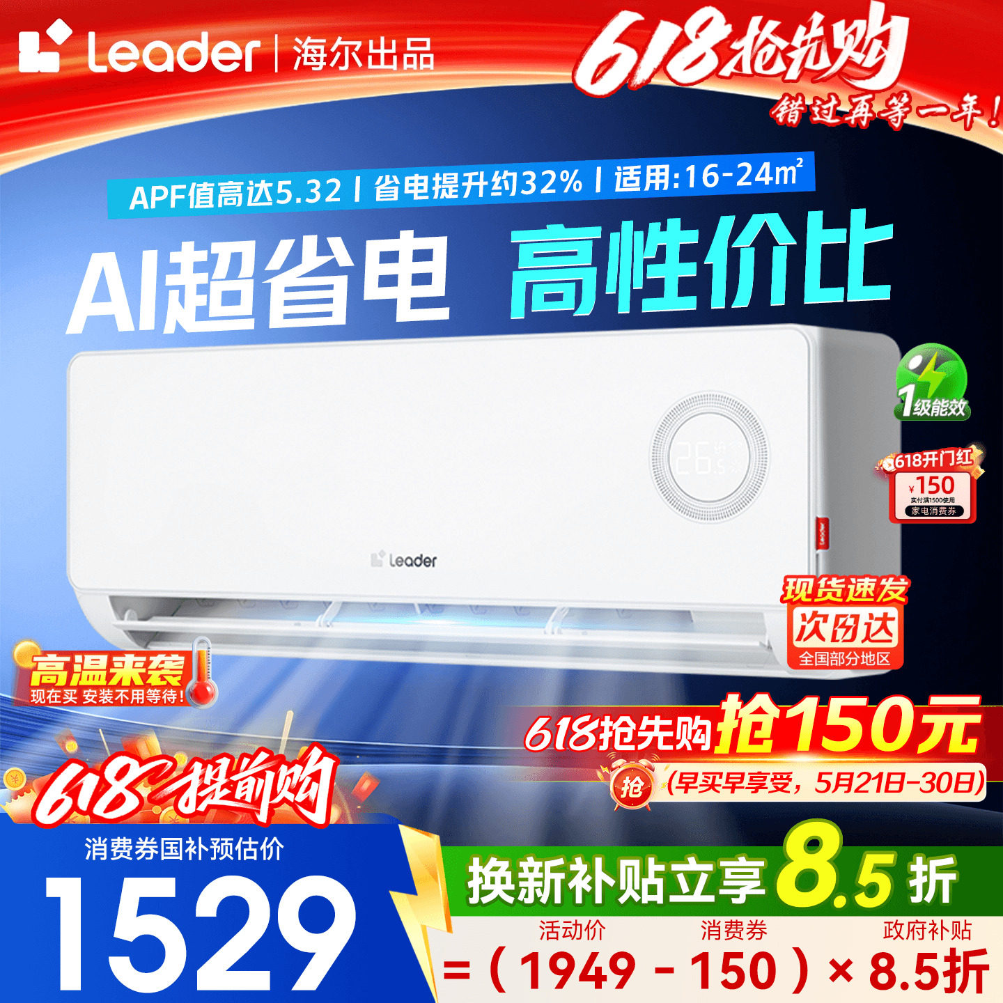 海尔空调统帅1.5匹家用新一级能效变频挂机超省电卧室冷暖旗舰店