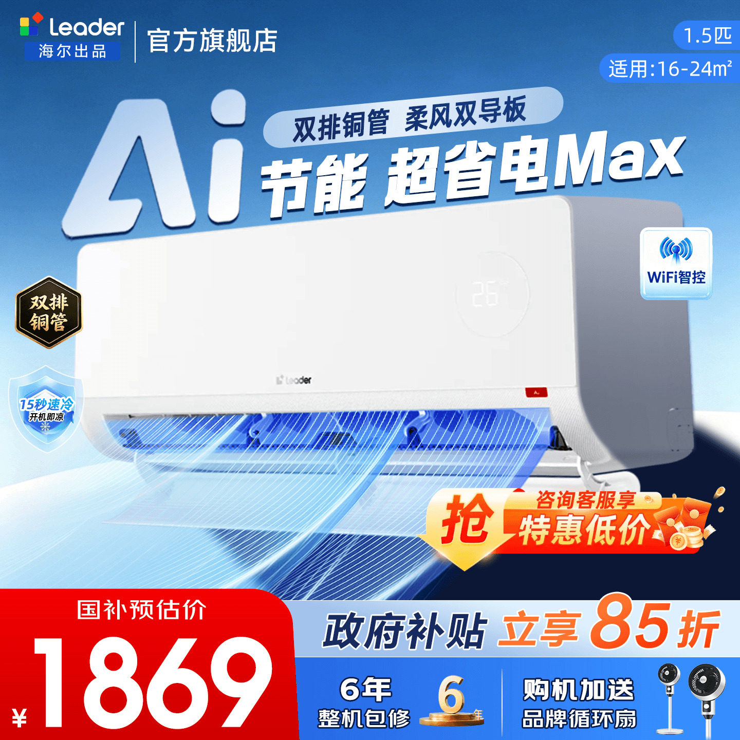 双排铜管海尔空调1.5匹超省电Max