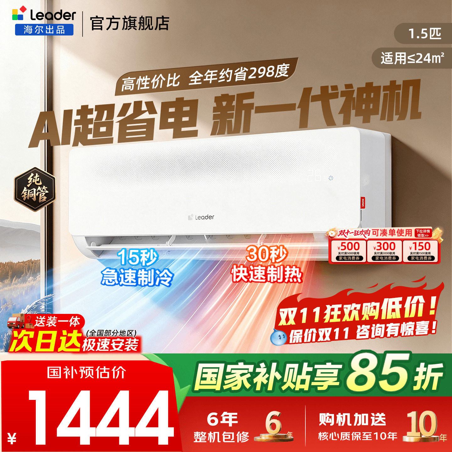 海尔空调统帅1.5匹家用一级变频