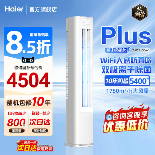 海尔空调3匹净省电立式柜机