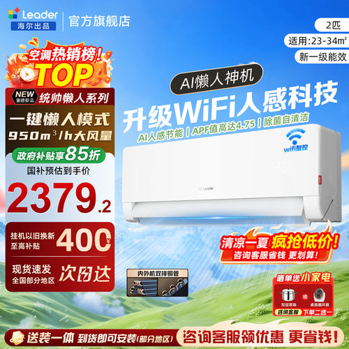 [懒人神机]海尔空调2匹双排铜管