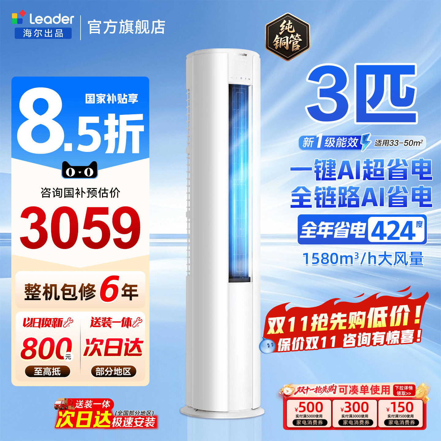 海尔空调3匹2匹立式统帅变频柜机家用新一级能效客厅冷暖官方旗舰