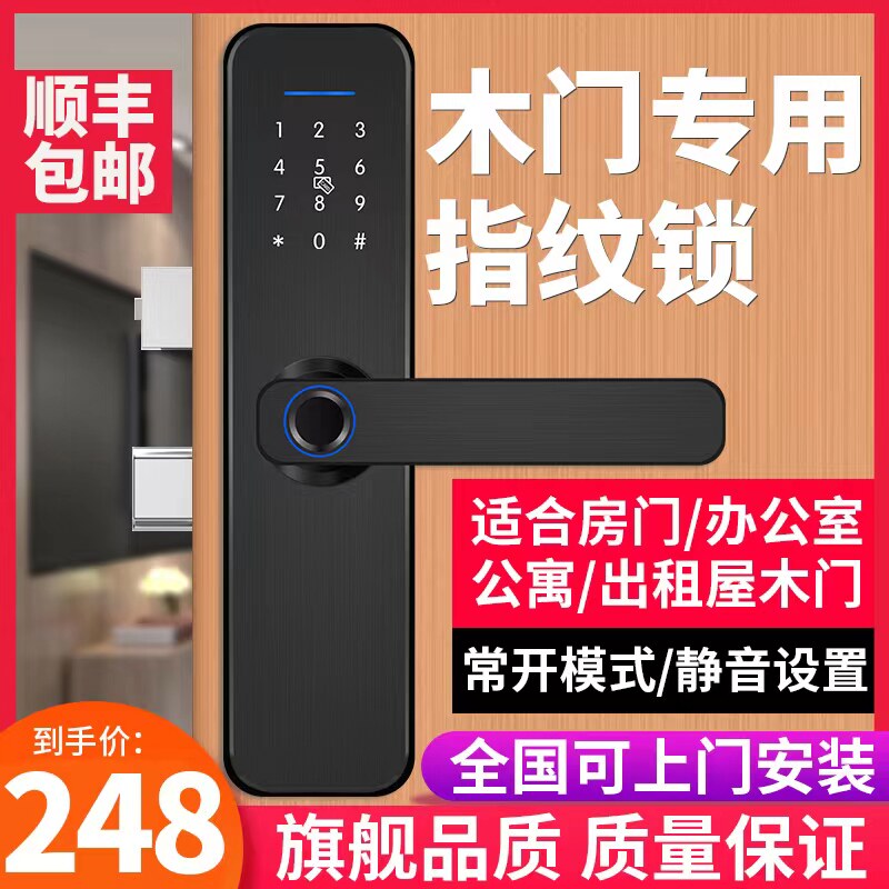 木门指纹锁室内门密码锁电子智能门锁房间卧室家用办公室遥控公寓