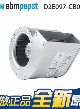 D2E097-CB01-02德国进口ebmpapst 230V 42W离心鼓风机散热风扇