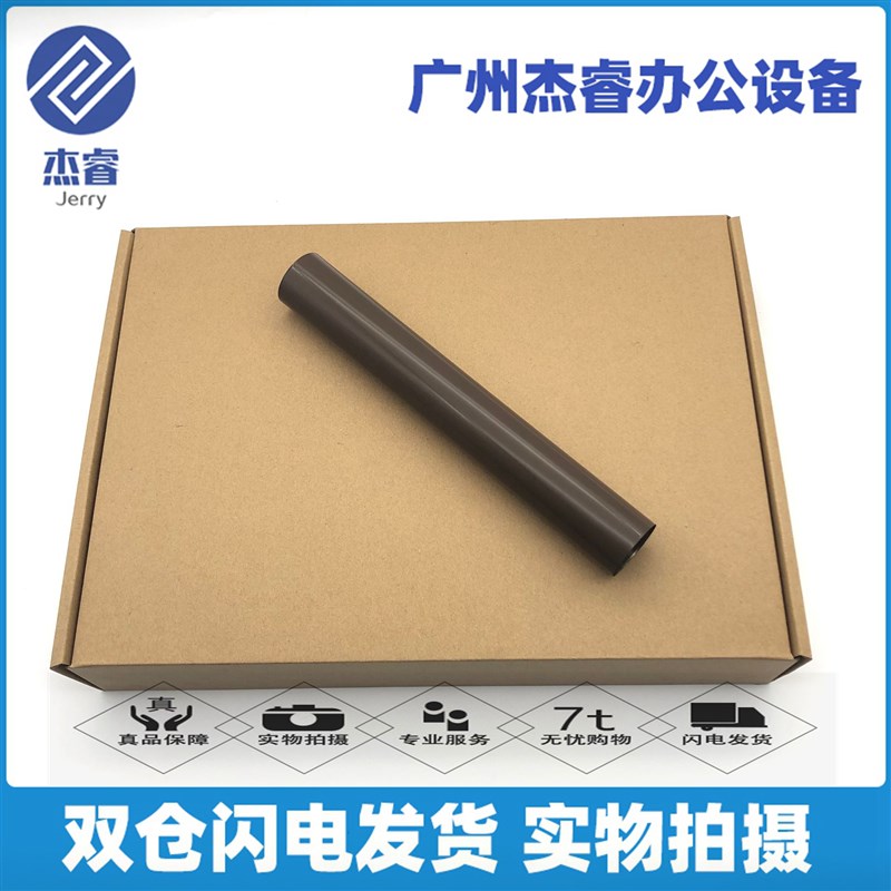 适用 兄弟5440 5445 5450 5470 8515 8520 8510 定影膜 加热膜 辊