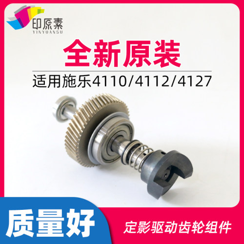 原装施乐4110定影驱动齿轮组件4112 4127 4595 D110 D125 D95