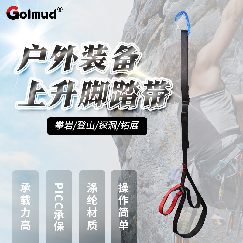 哥尔姆尼龙可调节上升器脚踏带GM3700户外登山攀岩工具装备脚蹬带
