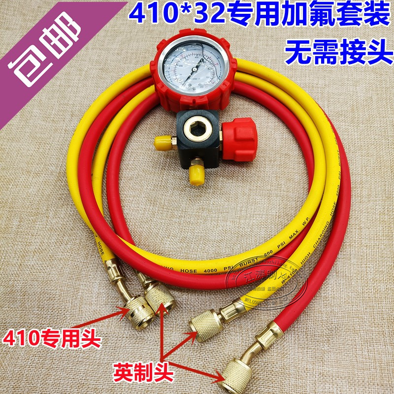 包邮变频空调专用加氟工具套装410*32通用充氟工具套装2米管子