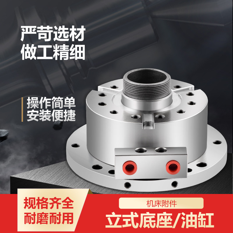 中空液压三爪卡盘立式油缸加工中心铣床钻床固定底座液气两用