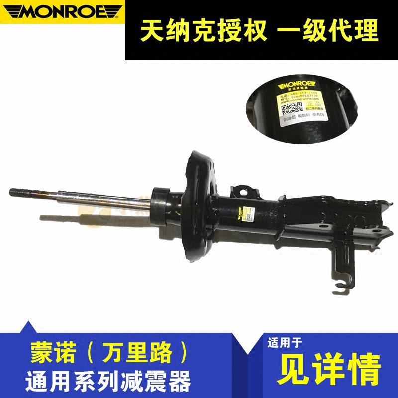 蒙诺科鲁兹英朗迈锐宝新君威新君越昂科威前减震器后减震器避震器
