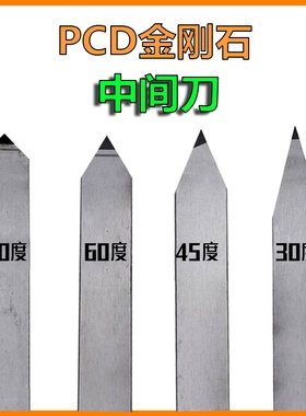 PCD金刚石中间刀尖刀杆车刀头数控外圆金钢宝石刀铝用60度45度30