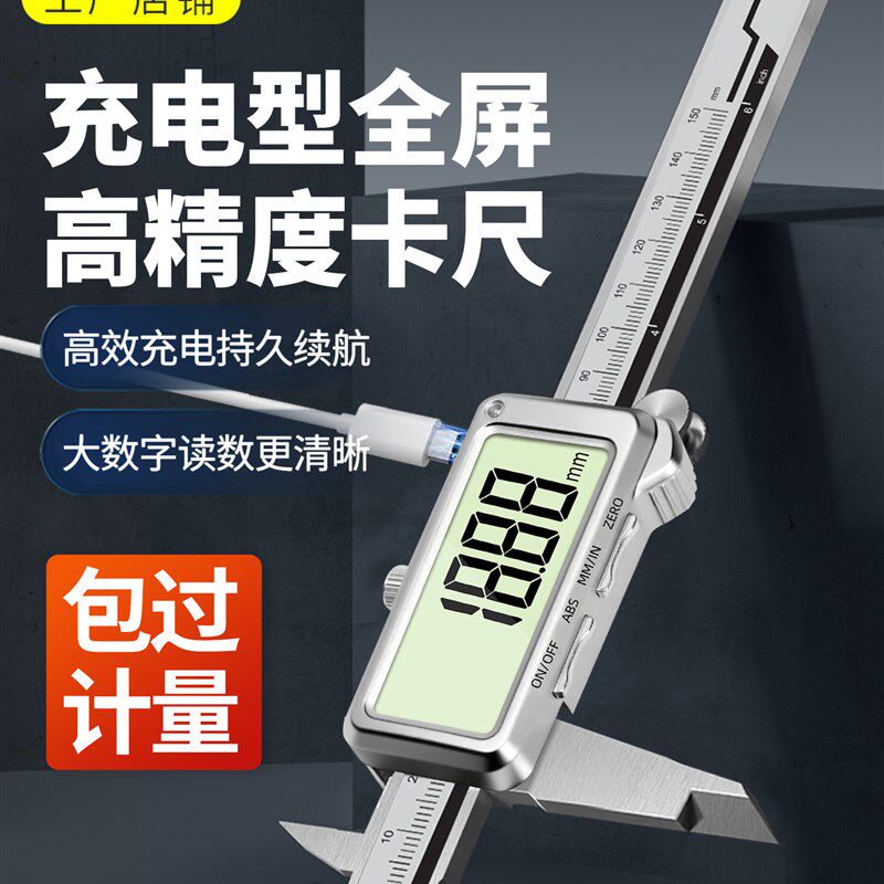 可充电数字显示卡尺,高精度的珠宝和玉石,专业的电子深度计,用于
