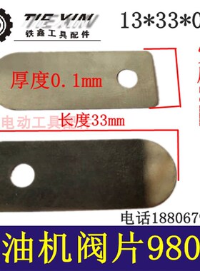 铁鑫电动工具配件静音无油空压机阀片980瓦电机阀片气泵阀片03182