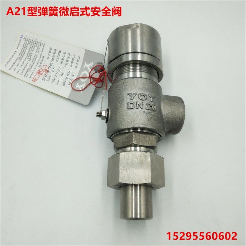永一集团A21W-16R 25R 40R 316不锈钢弹簧微启式安全阀DN15/20/25
