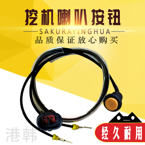 三一挖掘机配件 喇叭开关55 65 75 135 215 365-9手柄喇叭按钮