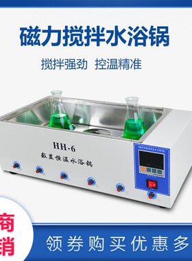 HH-12468多工位磁力搅拌水浴锅)4孔磁力搅拌水浴锅