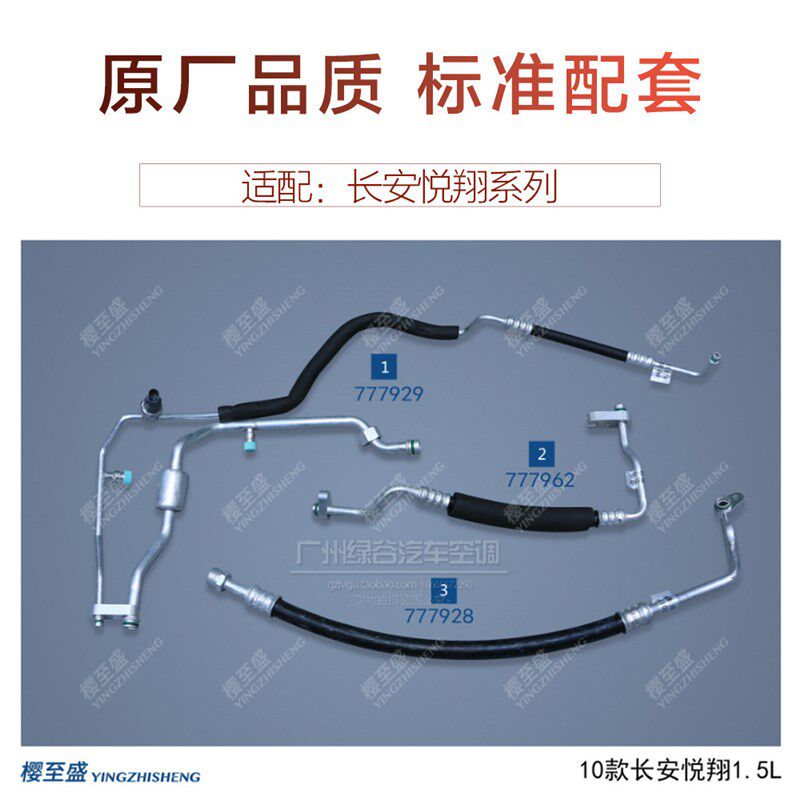适配长安悦翔空调管 V3 V5 V7 冷气管 高压管 低压管 制冷剂软管