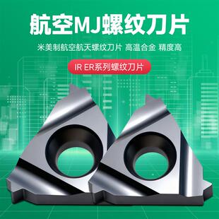 米美制航空MJ内外螺纹刀片11/16ER/IR1.0/2.0/3.0钢件不锈钢刀粒
