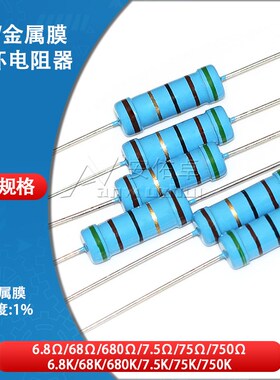 3W金属膜五色环电阻器0.68R 6.8K 68欧姆 680欧0.75R 7.5 75 750K