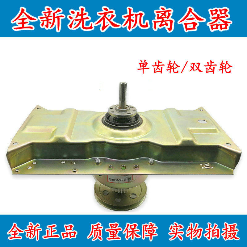 适用于美的洗衣机离合器MB5523 MB5011 总成 减速器 全自动11齿