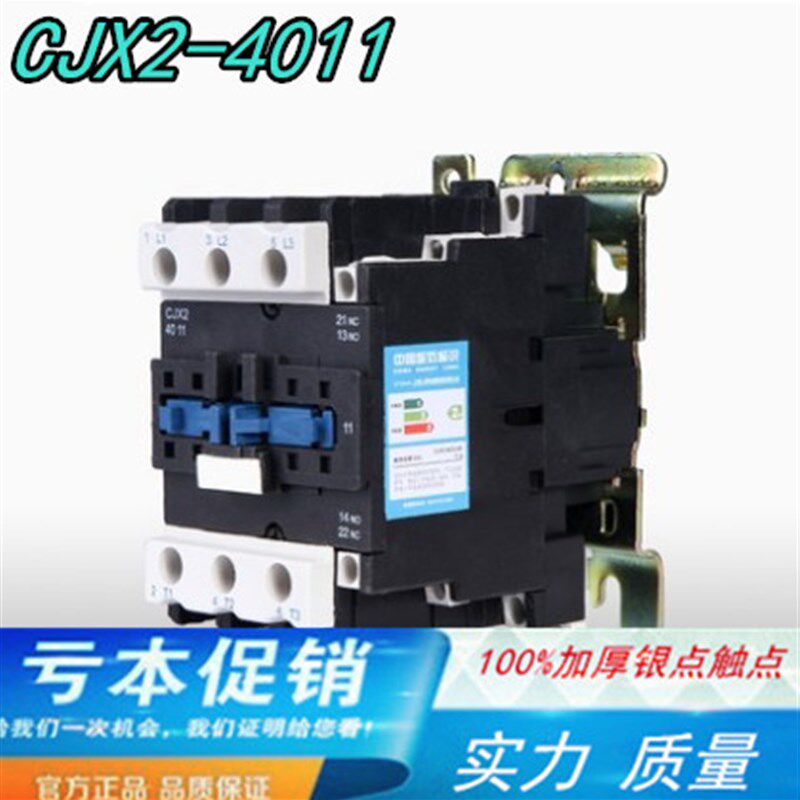 秒杀限购交流接触器 CJX2-4011 380V交流接触器 银点接触器