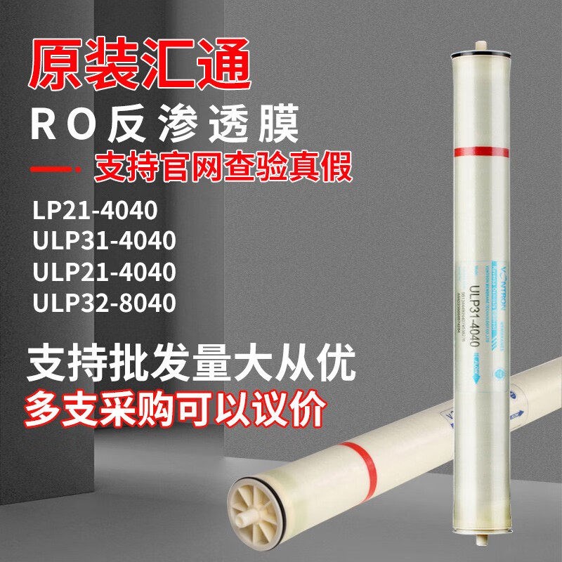洺膜 汇通时代沃顿RO膜反渗透膜4英寸8英寸滤芯ULP31-4040/8040