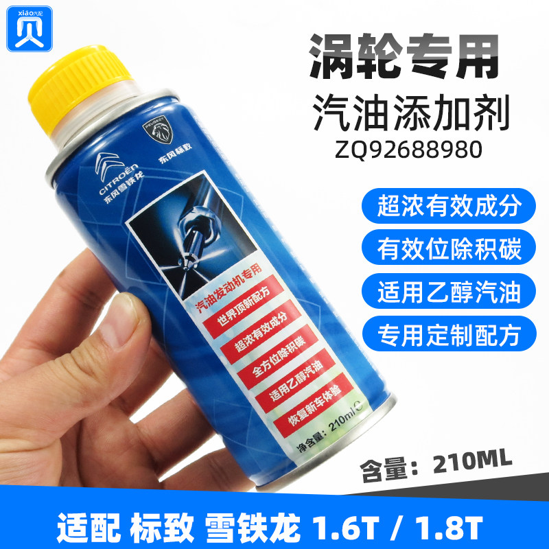标致3008 5008C5雪铁龙408C6天逸308专用4008汽油添加剂C4L燃油宝