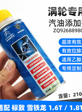 标致3008 5008C5雪铁龙408C6天逸308专用4008汽油添加剂C4L燃油宝