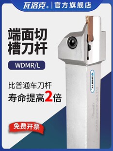 数控端面25方大切深外圆平面切槽刀杆割刀切槽刀WDMR反圆弧车刀杆