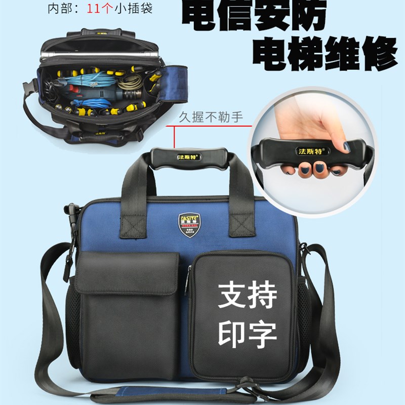 电网电信维修售后工具包 法斯特正品多功能安防单肩手提电工包
