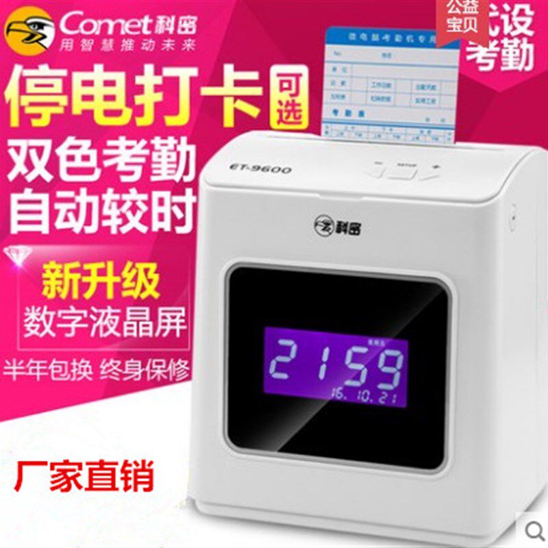 科密考勤机9600打卡机纸卡考勤机打卡机纸卡式打卡钟上班打卡器