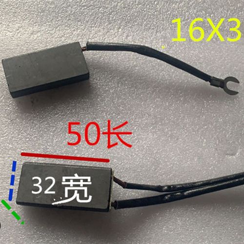 16X32X50 16X32X60 两根线 碳刷 电机碳刷D104