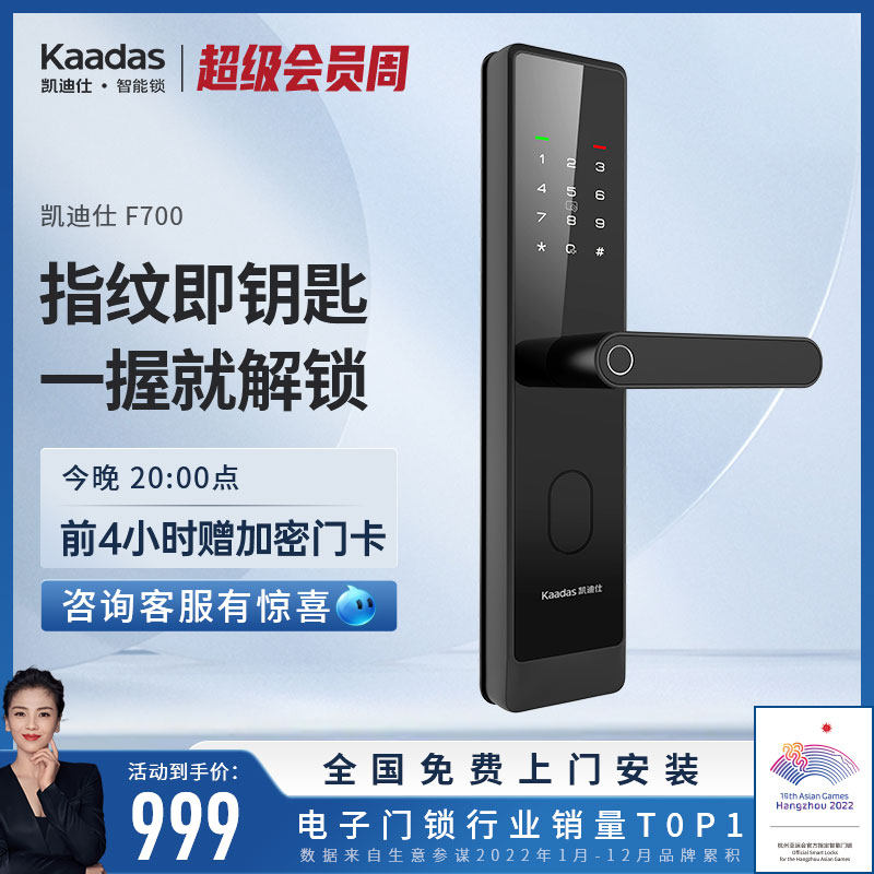 凯迪仕智能锁F700指纹锁密码锁磁卡感应锁智能电子锁家用防盗门锁